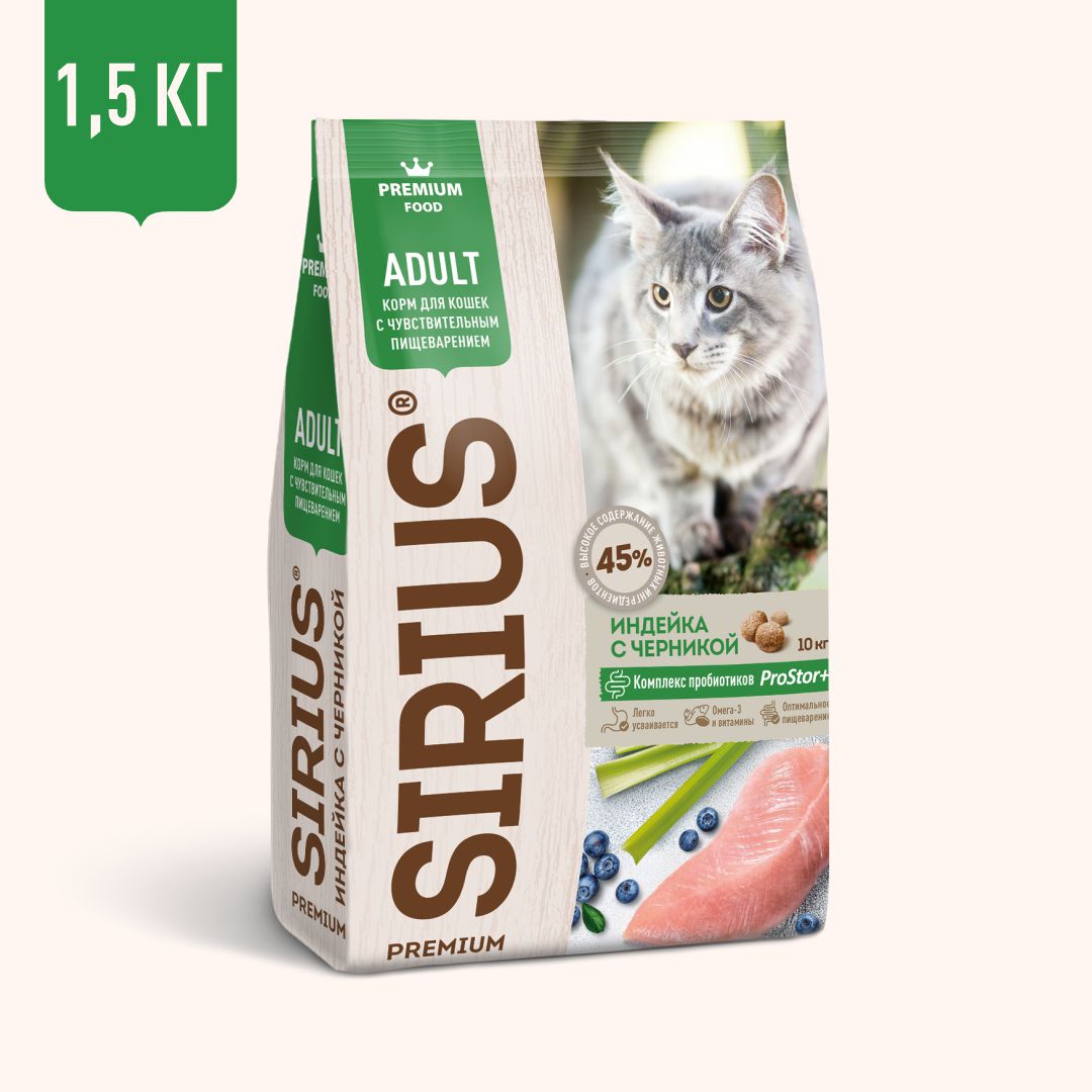 Turkey with Blueberries dry complete food for cats with sensitive digestion