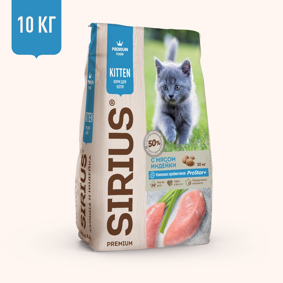 Chicken and Turkey dry complete food for kittens