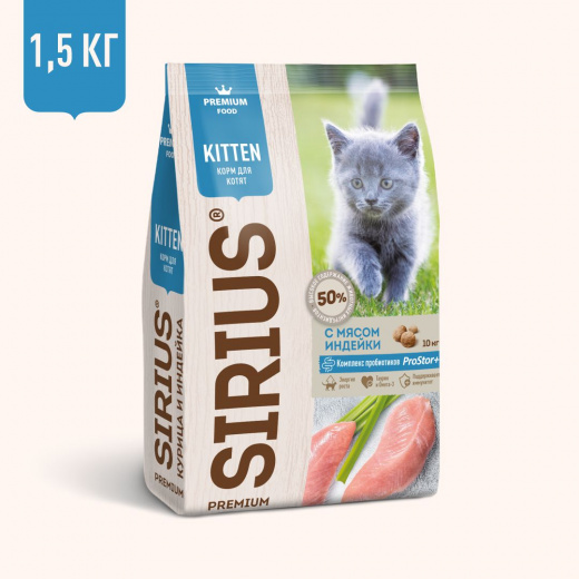Chicken and Turkey dry complete food for kittens